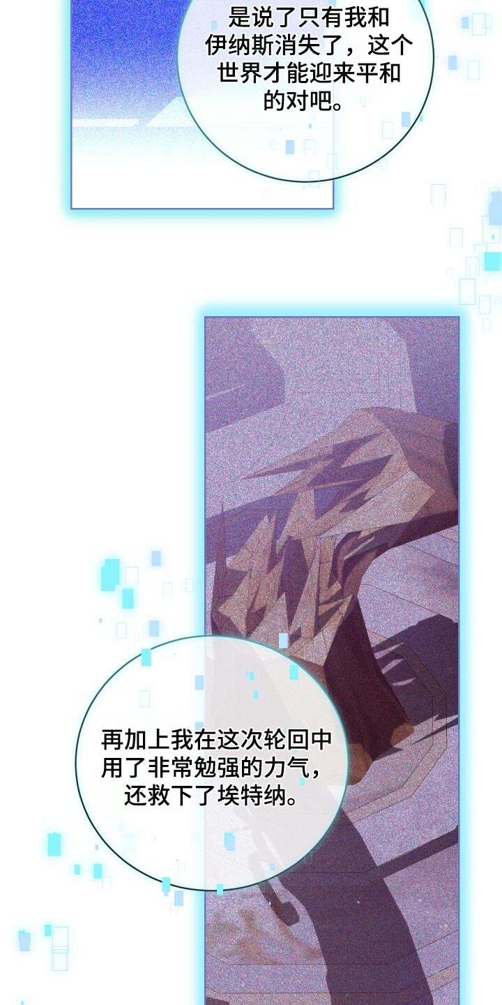 《循环世界》第67章最后一次轮回 第24页