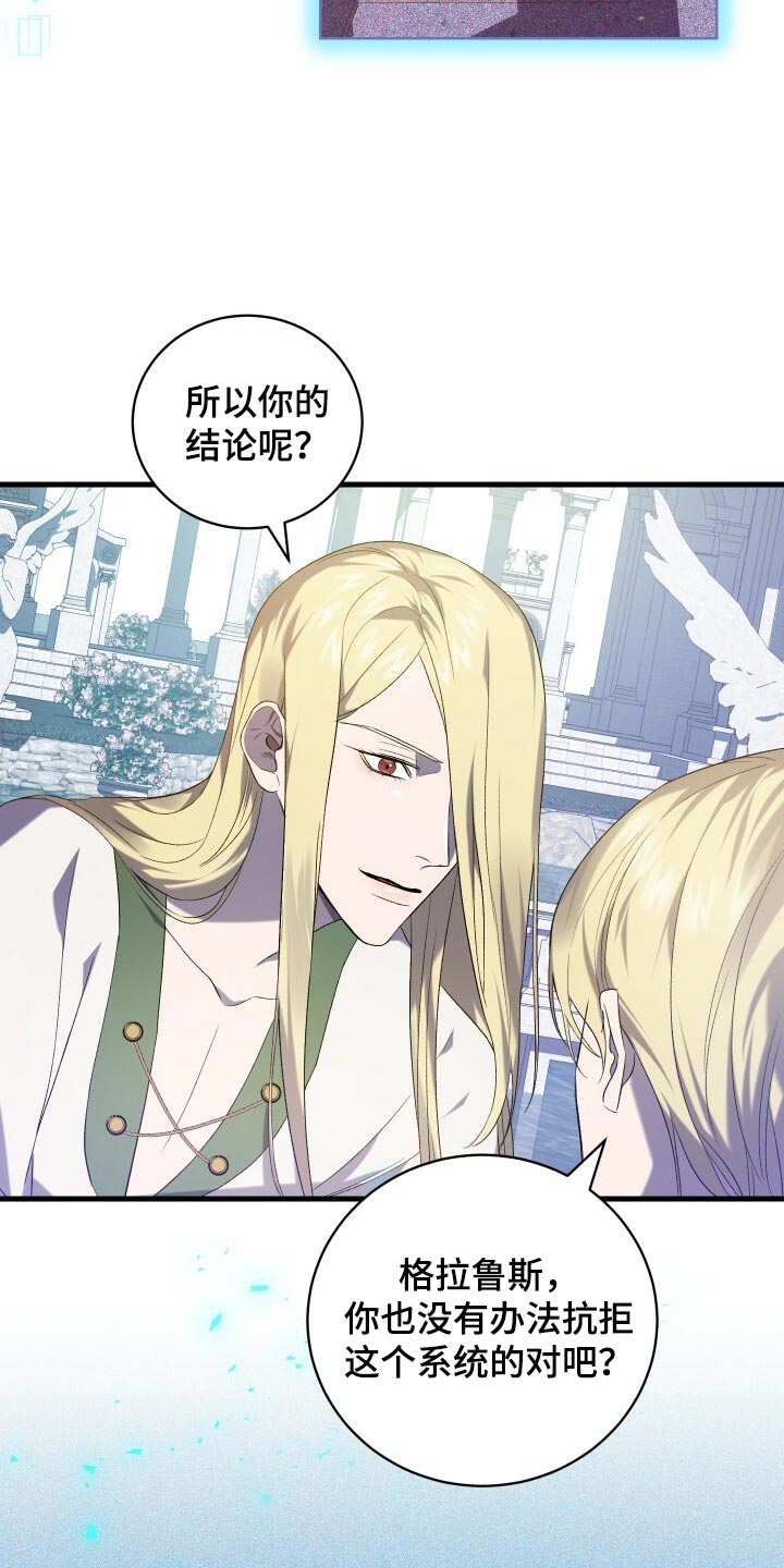 《循环世界》第67章最后一次轮回 第25页