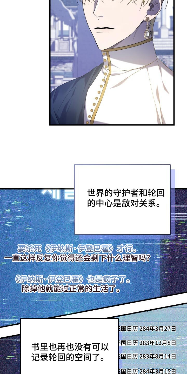 《循环世界》第67章最后一次轮回 第30页