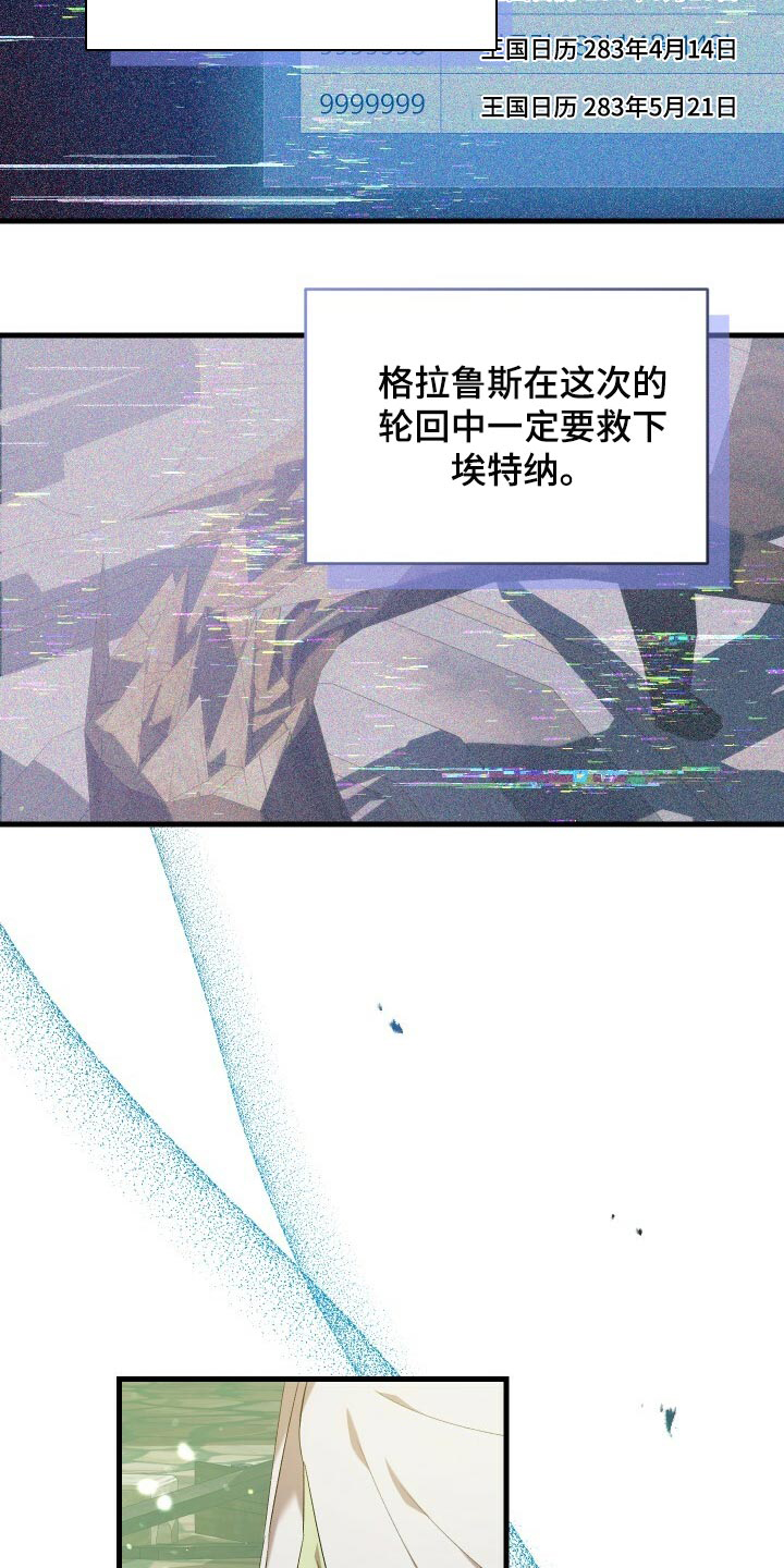 《循环世界》第67章最后一次轮回 第31页