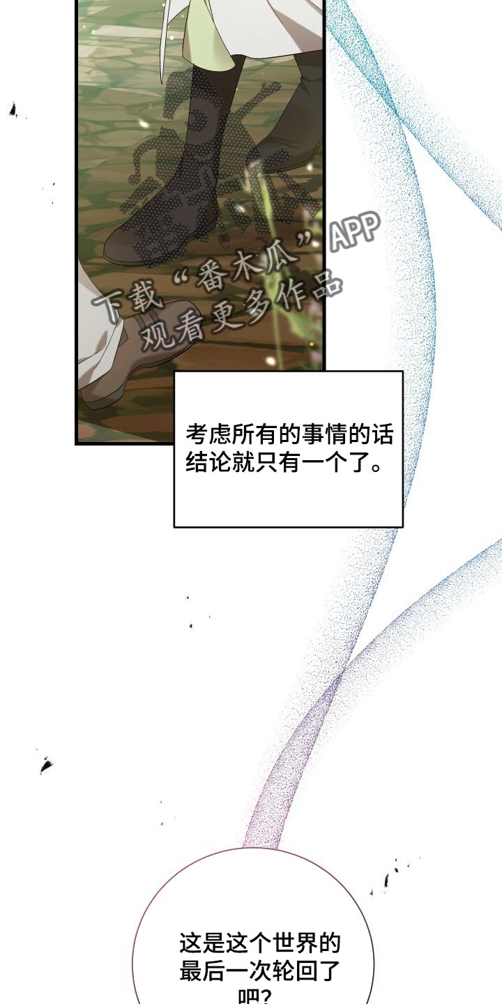 《循环世界》第67章最后一次轮回 第32页