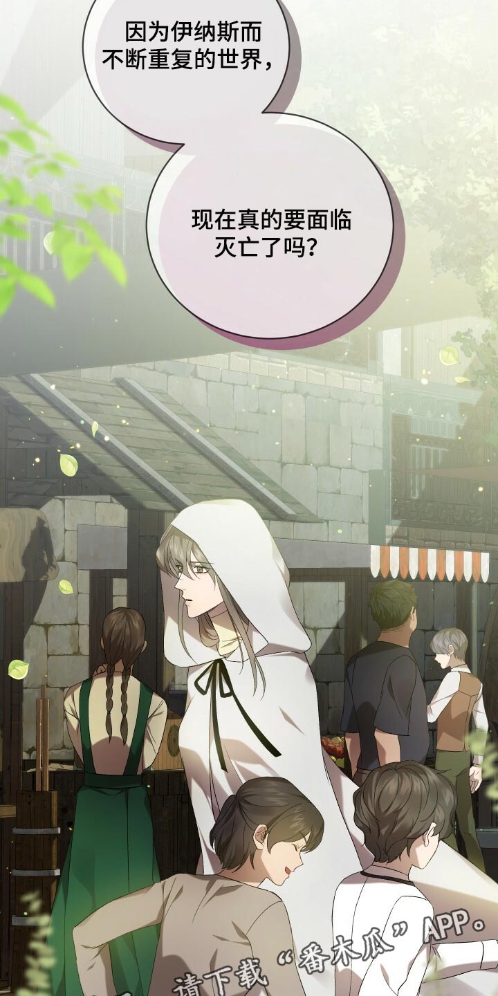 《循环世界》第67章最后一次轮回 第34页