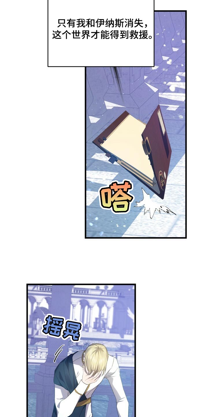 《循环世界》第68章背叛 第11页