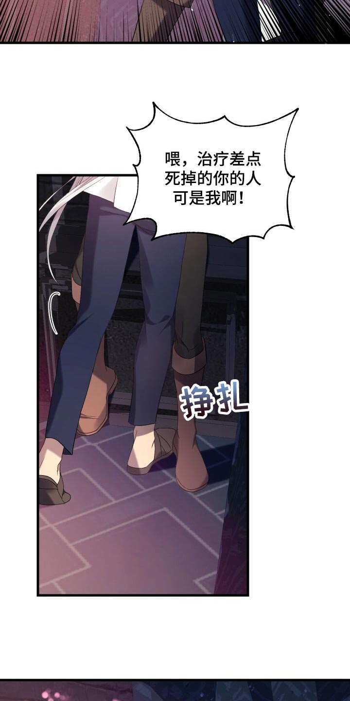 《循环世界》第68章背叛 第19页