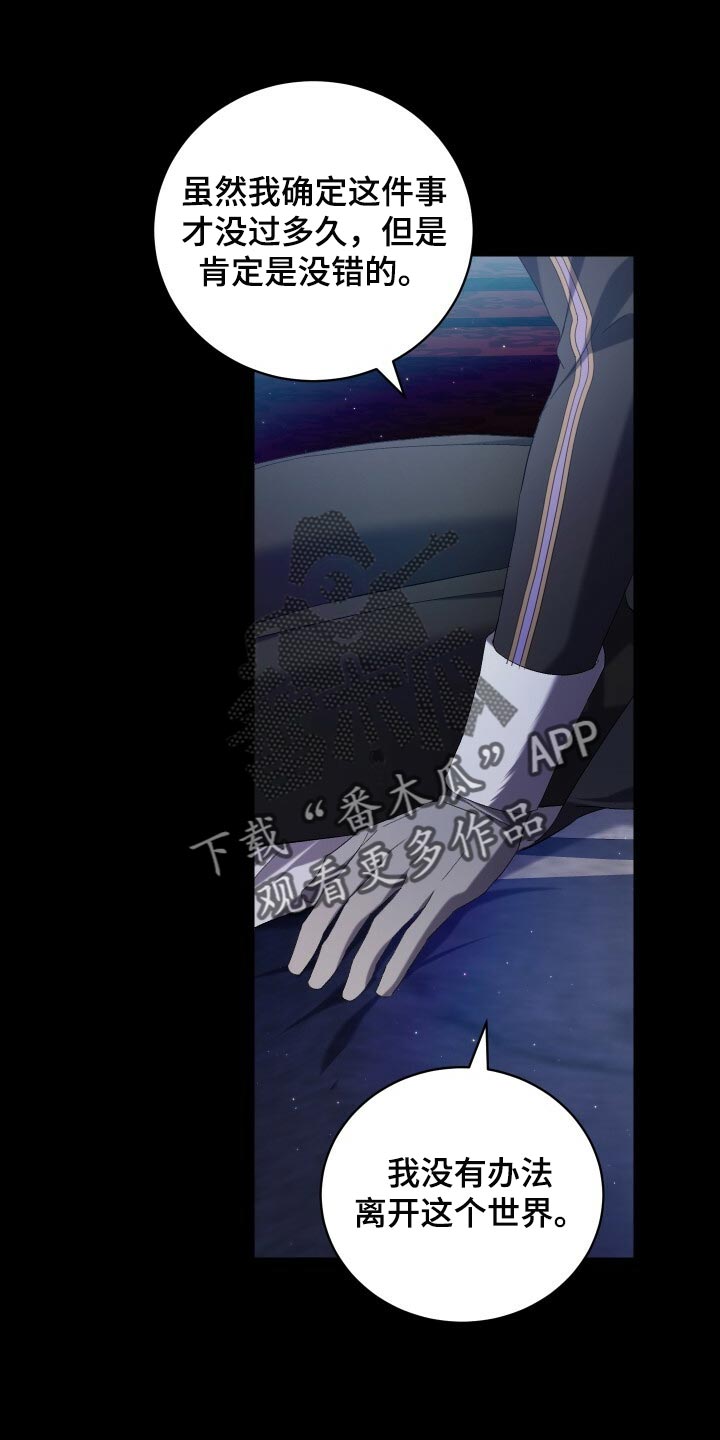 《循环世界》第72章裂痕 第16页
