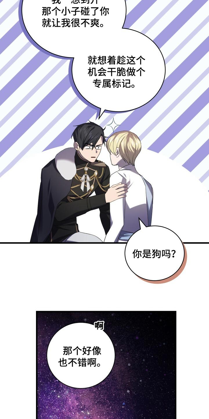 《循环世界》第72章裂痕 第25页