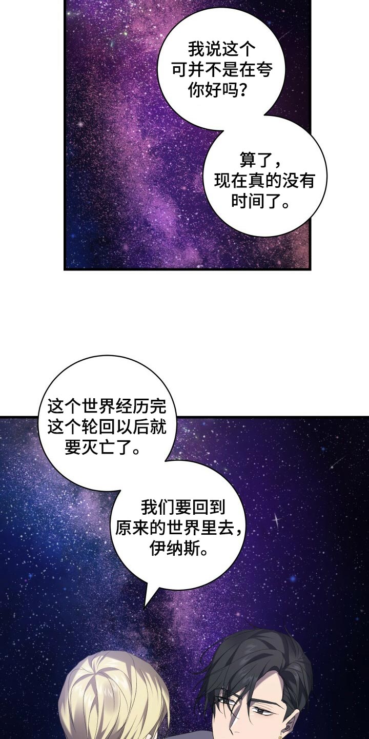 《循环世界》第72章裂痕 第26页