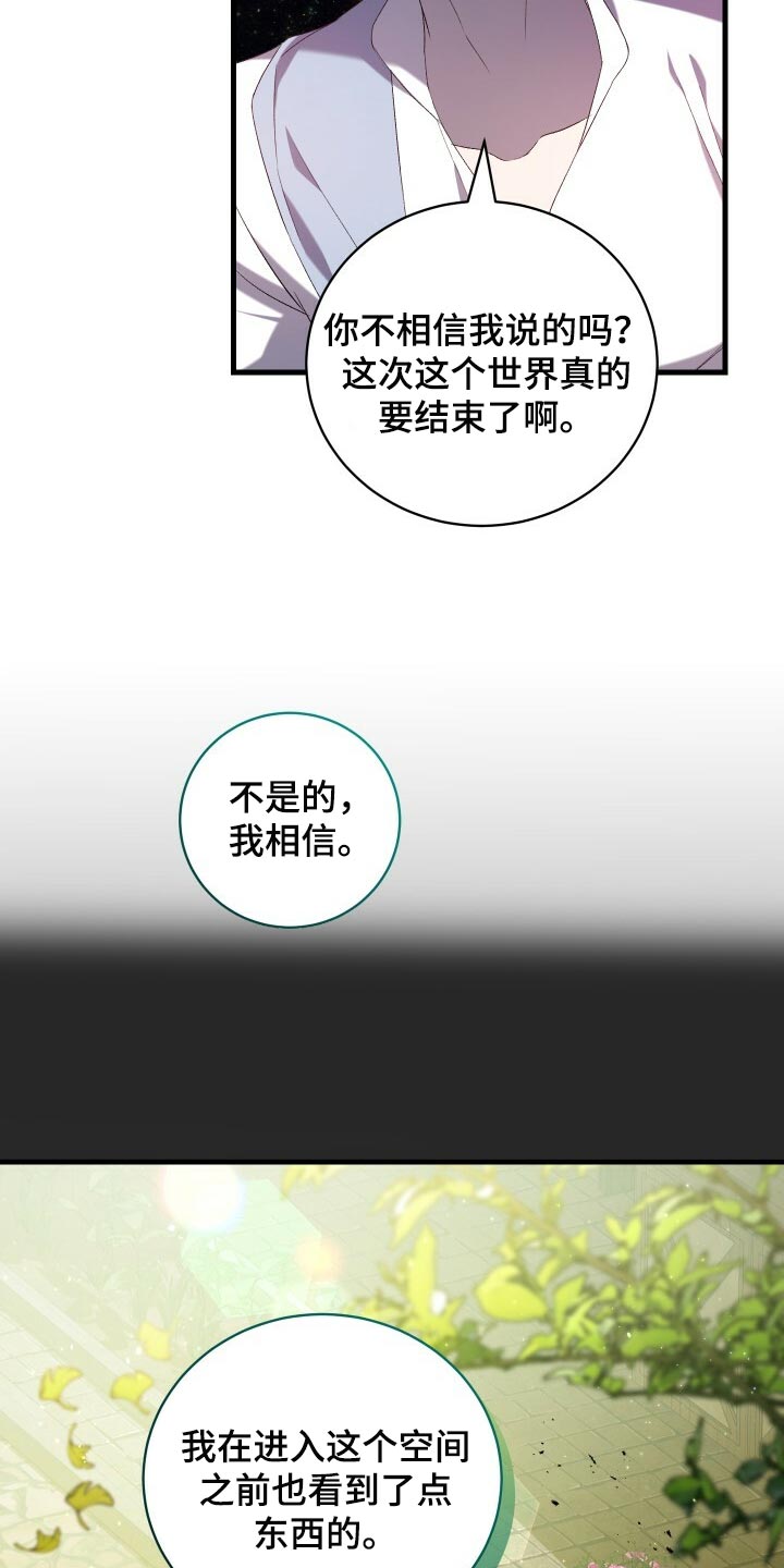 《循环世界》第72章裂痕 第28页