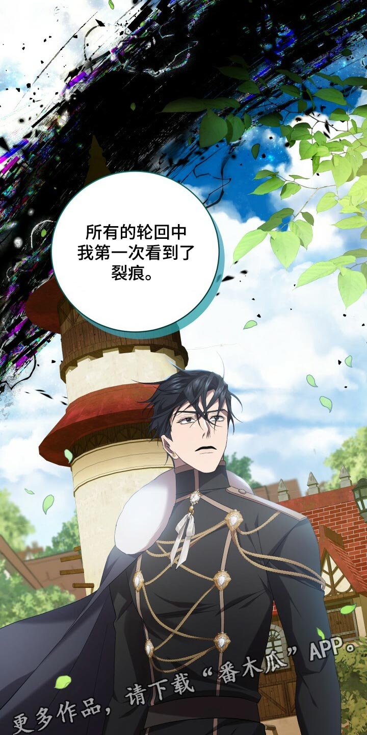 《循环世界》第72章裂痕 第30页