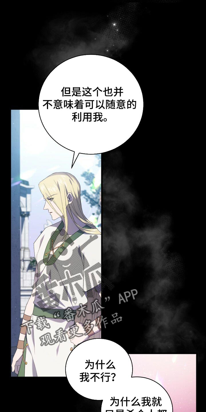 《循环世界》第71章独一无二的存在 第8页