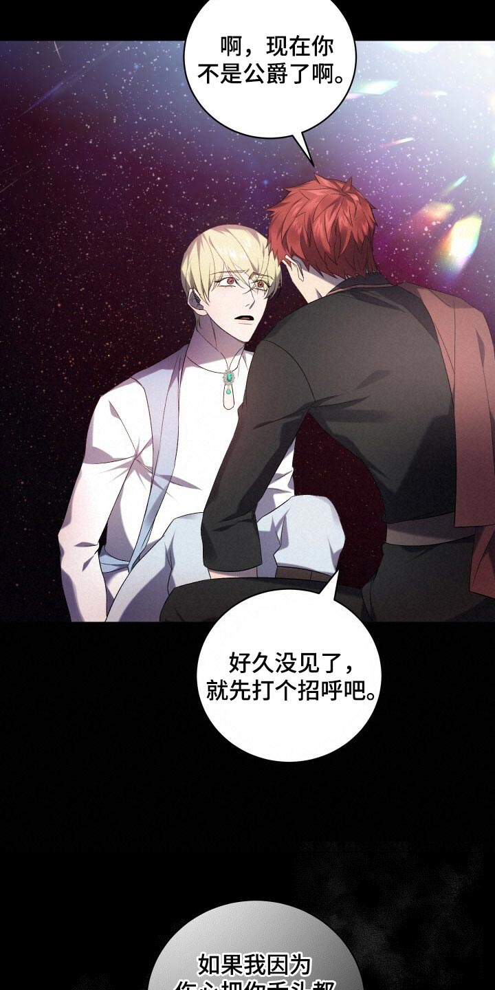 《循环世界》第70章真正的疯狂 第24页