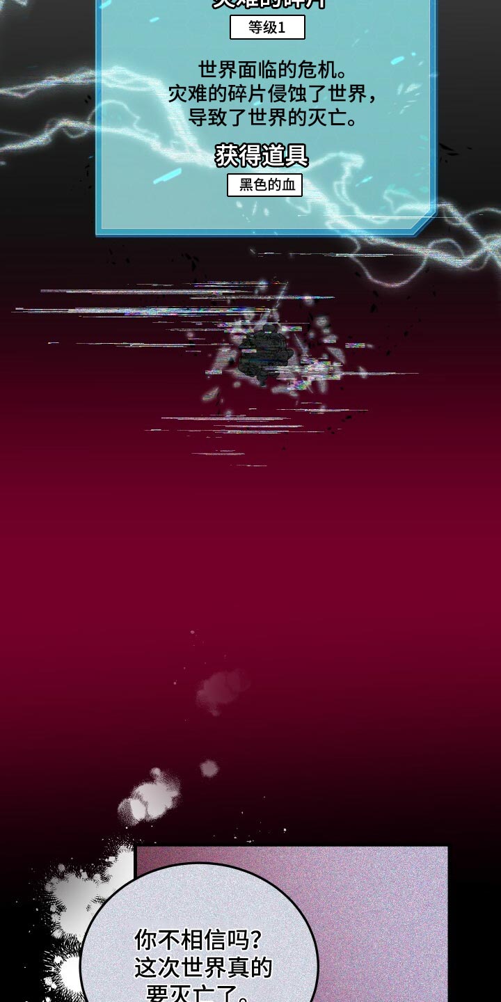 《循环世界》第74章灾难的碎片 第30页