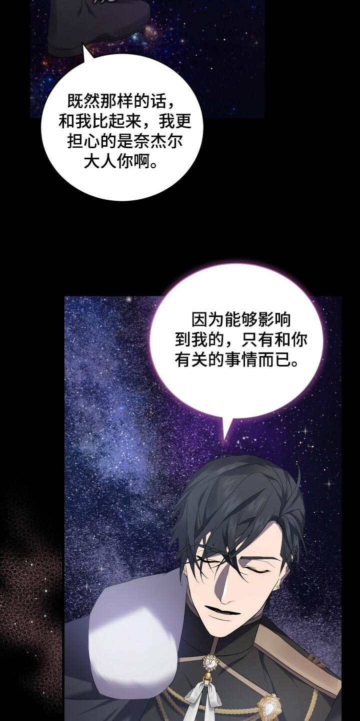 《循环世界》第73章我在外面等您 第15页
