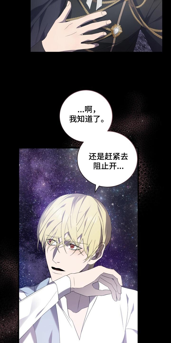 《循环世界》第73章我在外面等您 第16页