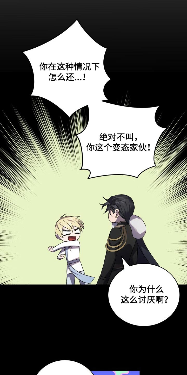 《循环世界》第73章我在外面等您 第24页
