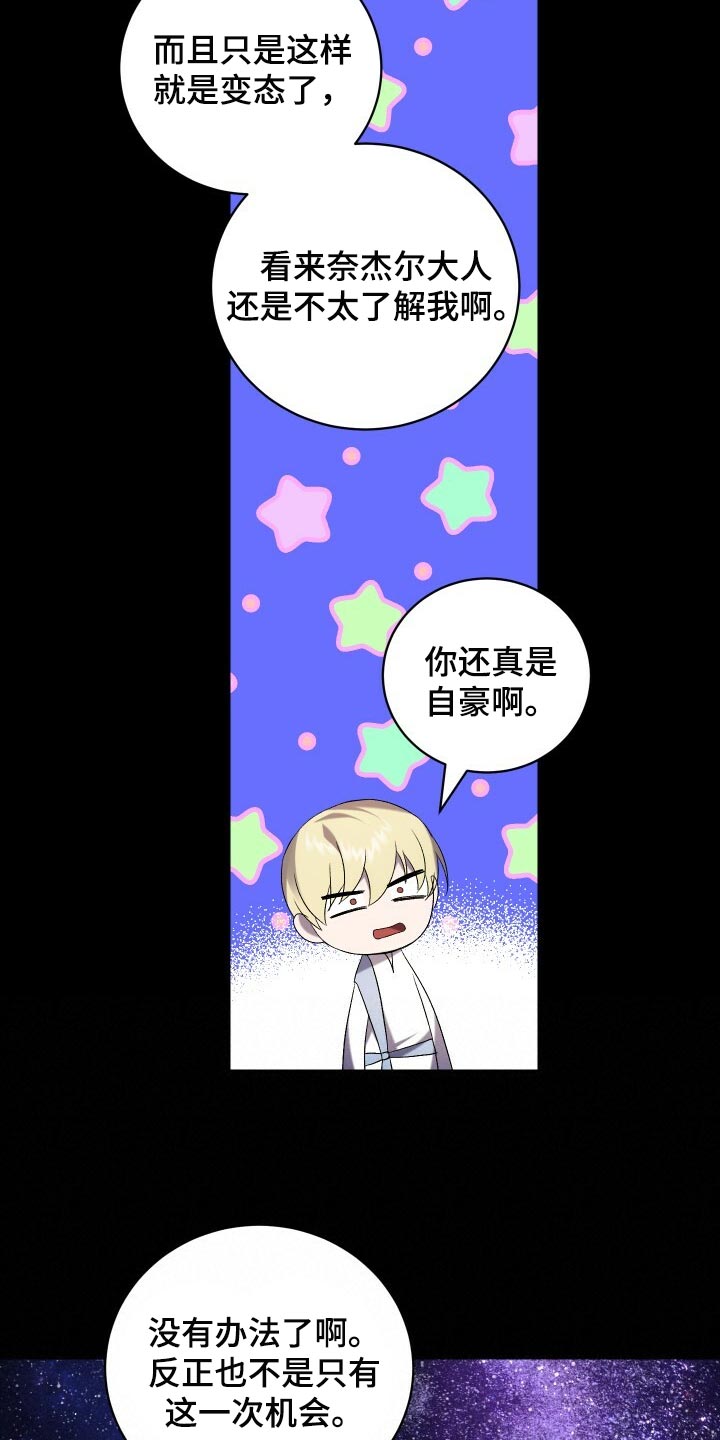 《循环世界》第73章我在外面等您 第25页
