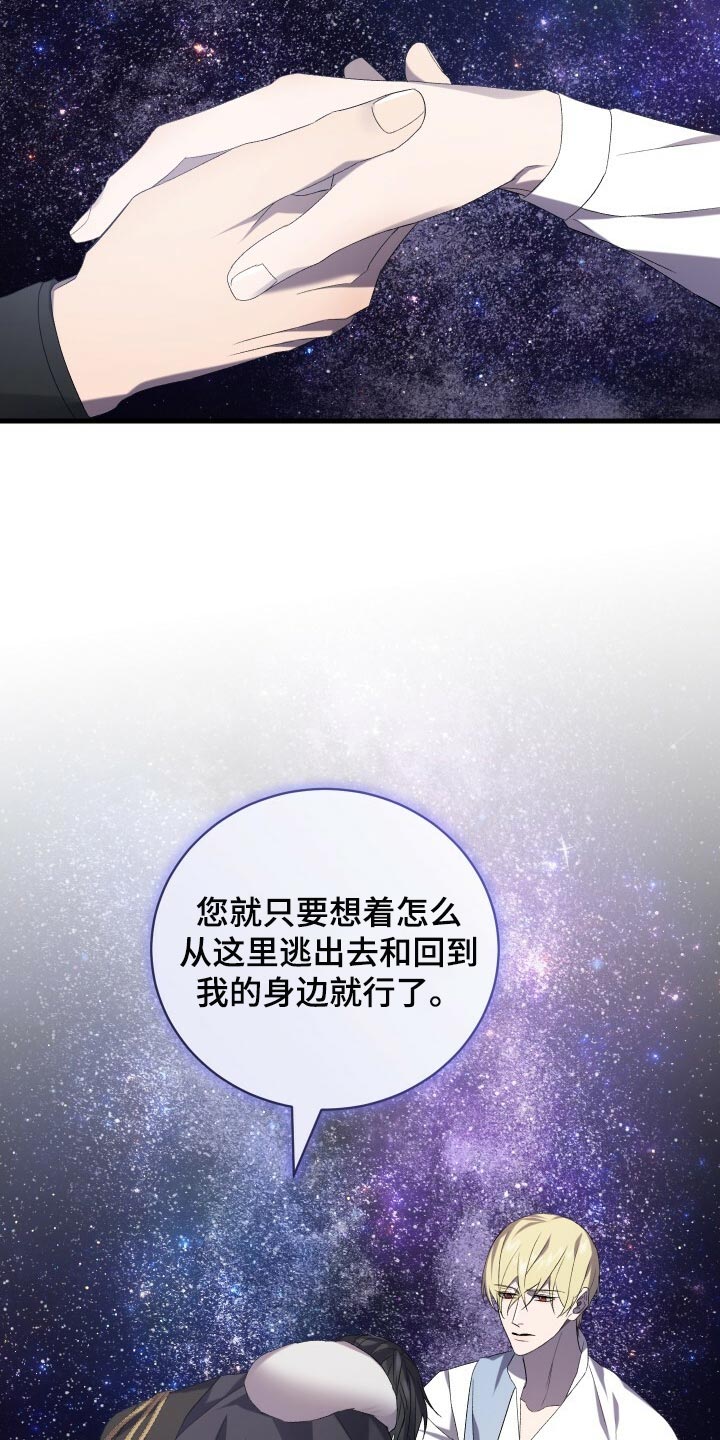 《循环世界》第73章我在外面等您 第27页