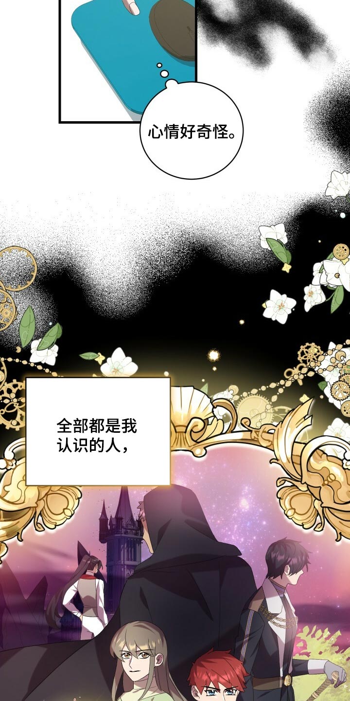 《循环世界》第75章因为你才弄丢的 第13页