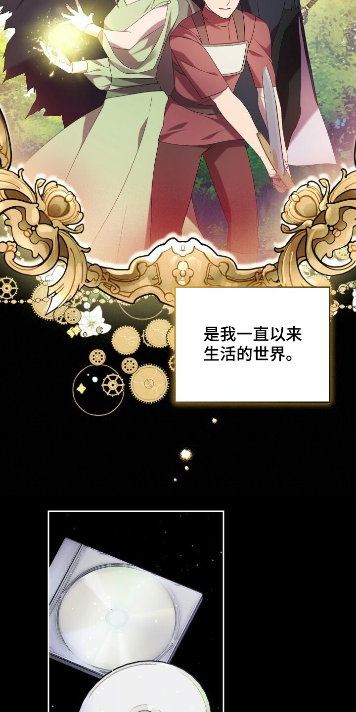 《循环世界》第75章因为你才弄丢的 第14页