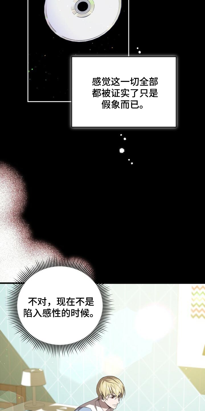 《循环世界》第75章因为你才弄丢的 第15页