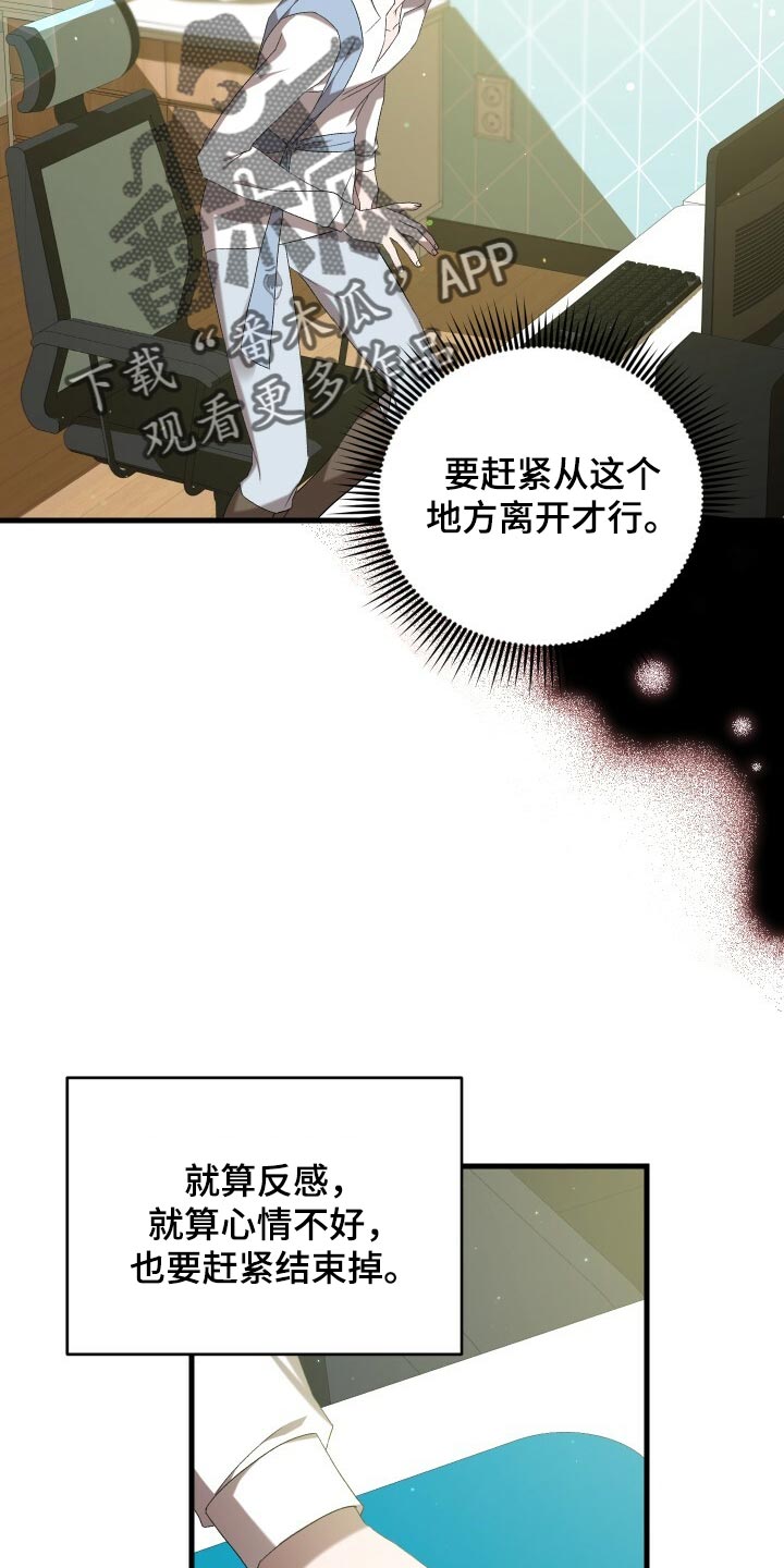 《循环世界》第75章因为你才弄丢的 第16页