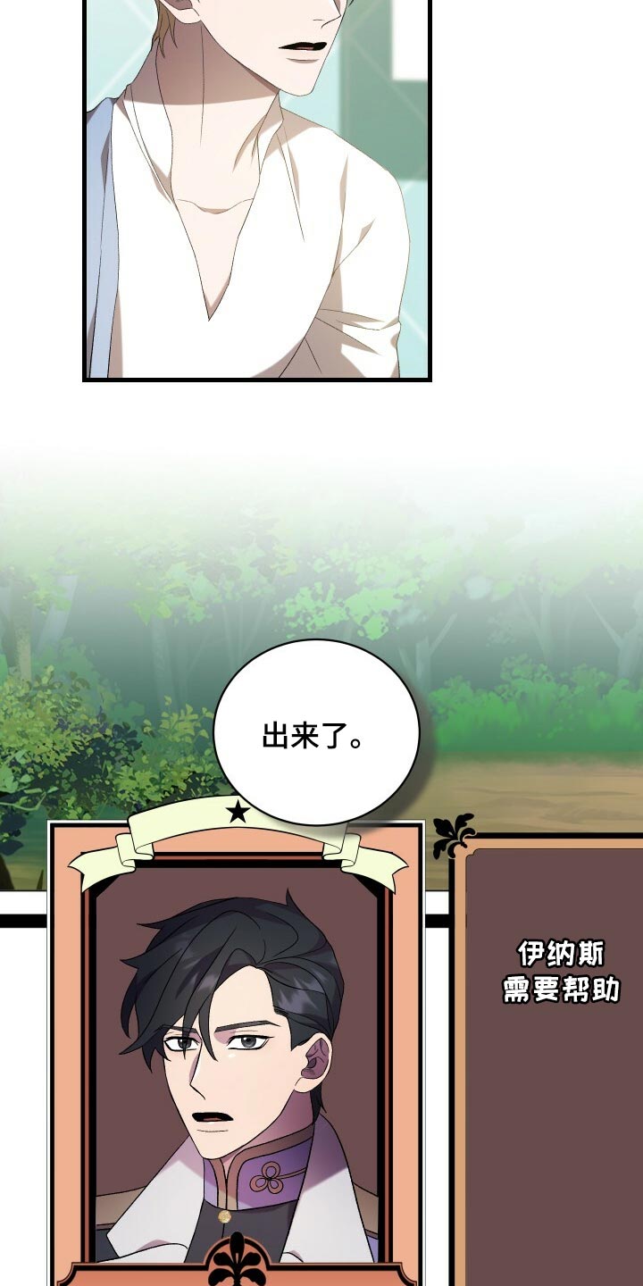 《循环世界》第75章因为你才弄丢的 第22页