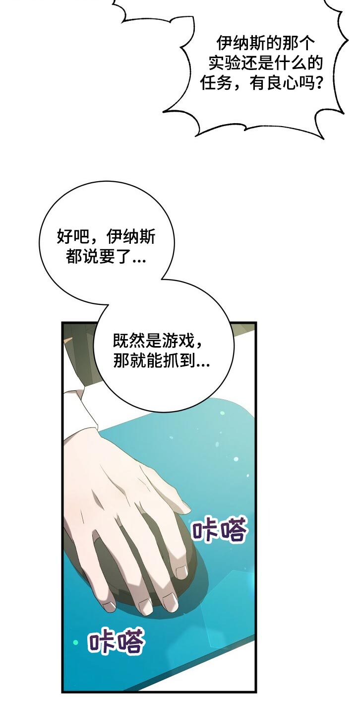《循环世界》第75章因为你才弄丢的 第25页