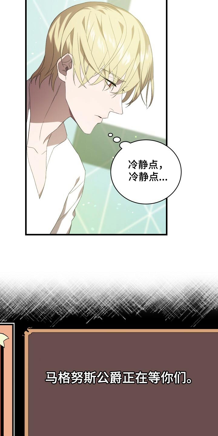 《循环世界》第75章因为你才弄丢的 第27页