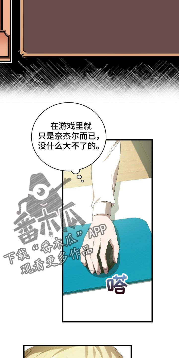 《循环世界》第75章因为你才弄丢的 第28页