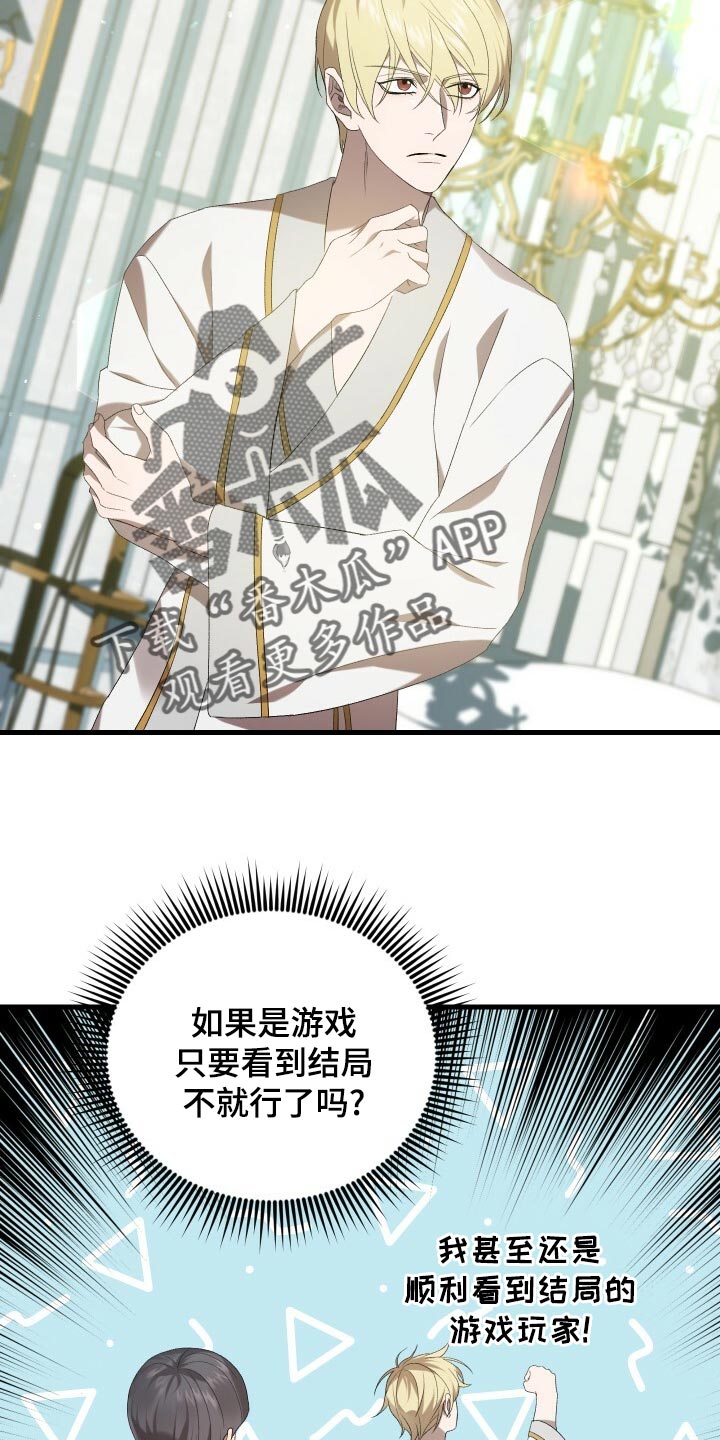 《循环世界》第78章非常过分 第12页