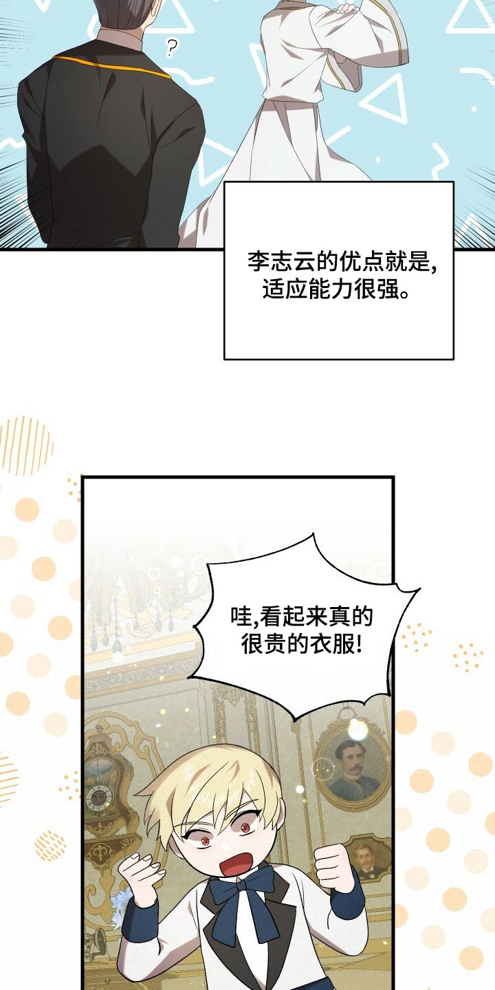 《循环世界》第78章非常过分 第13页