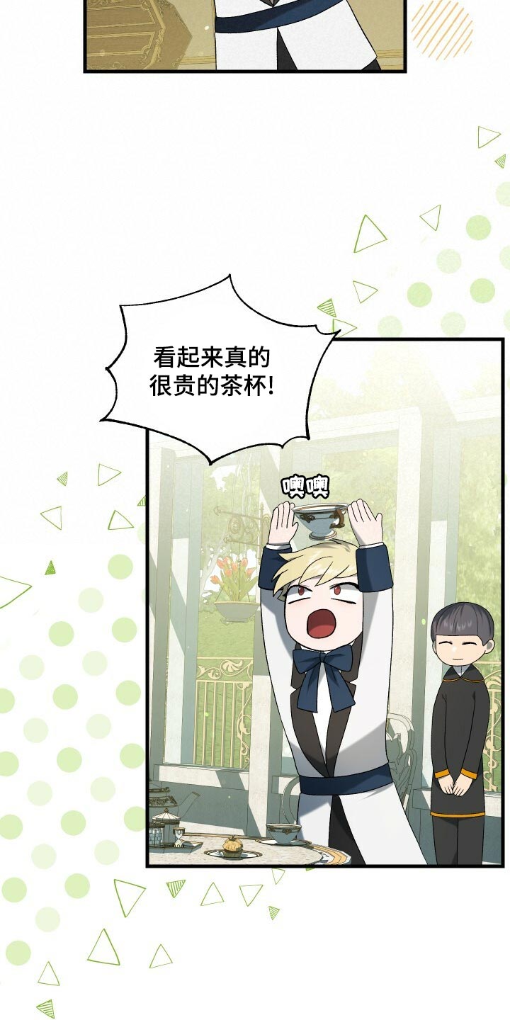 《循环世界》第78章非常过分 第14页