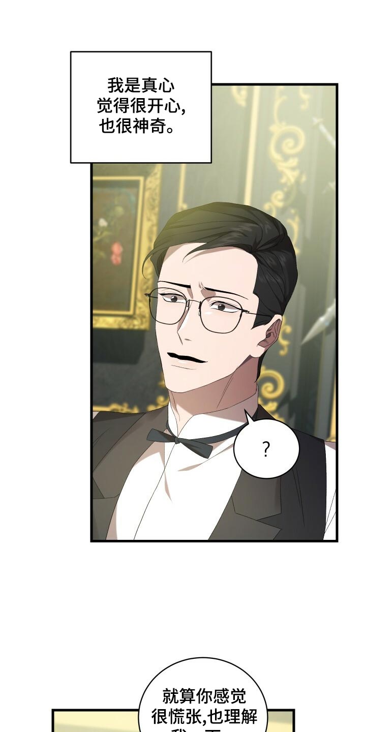 《循环世界》第78章非常过分 第17页