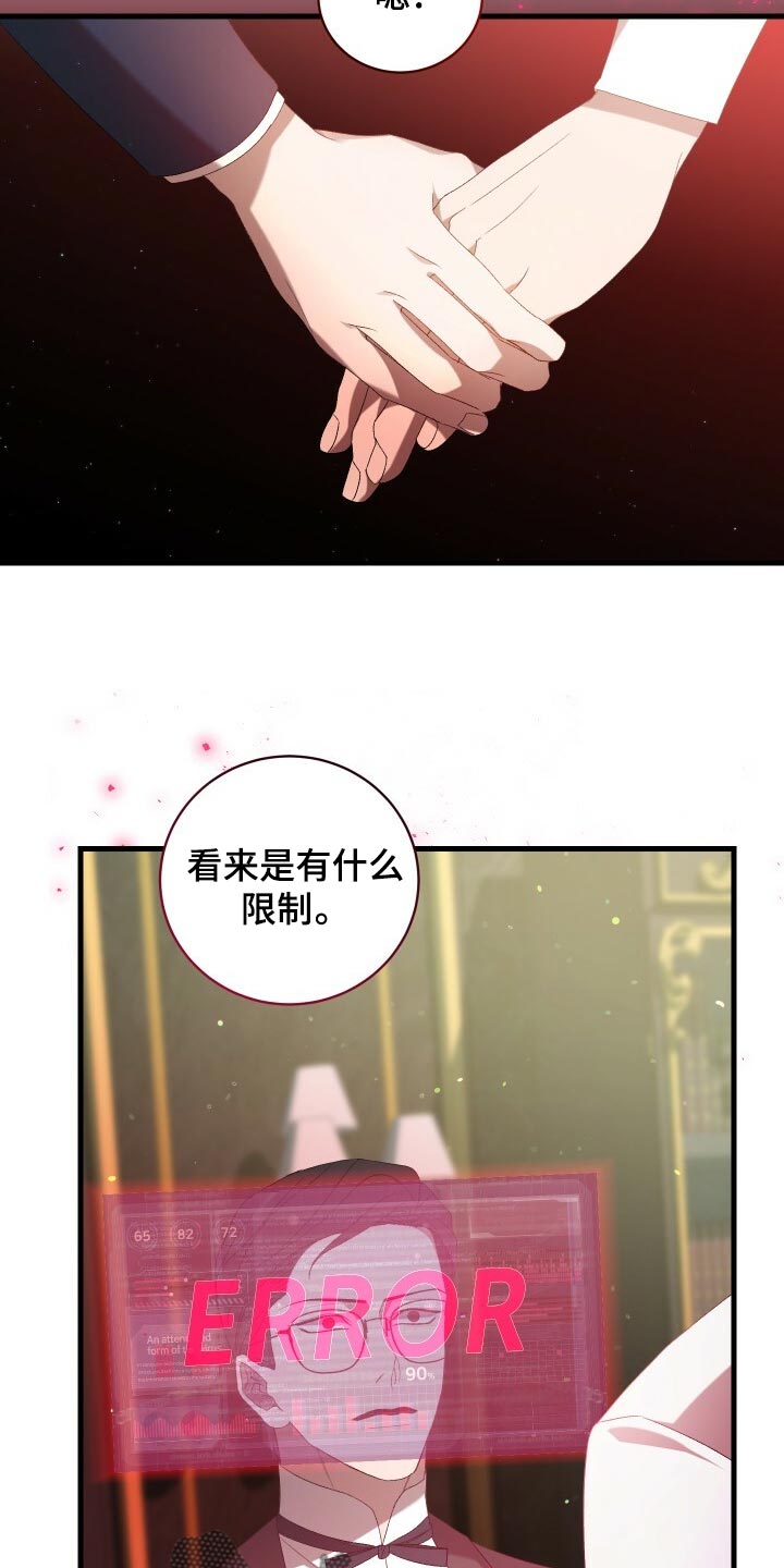 《循环世界》第78章非常过分 第19页