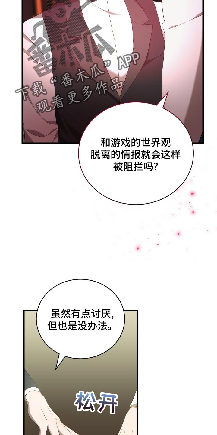 《循环世界》第78章非常过分 第20页
