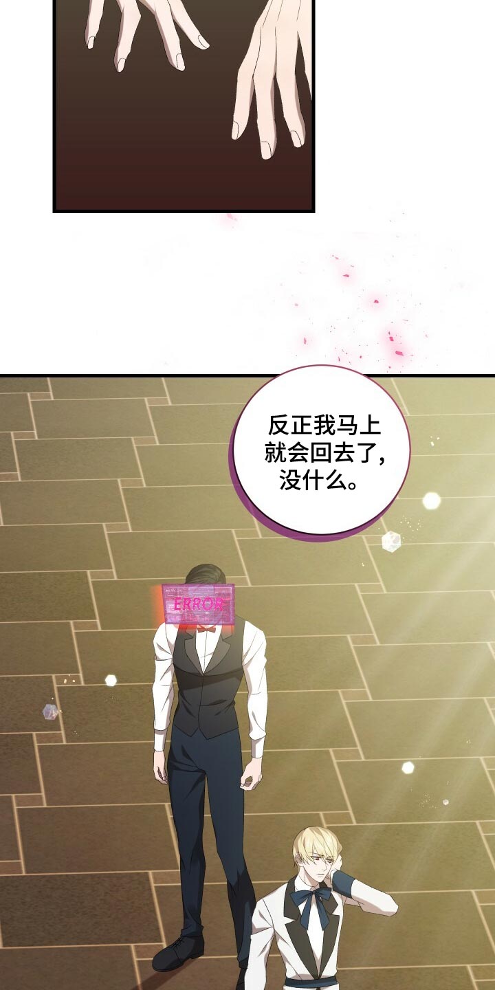 《循环世界》第78章非常过分 第21页