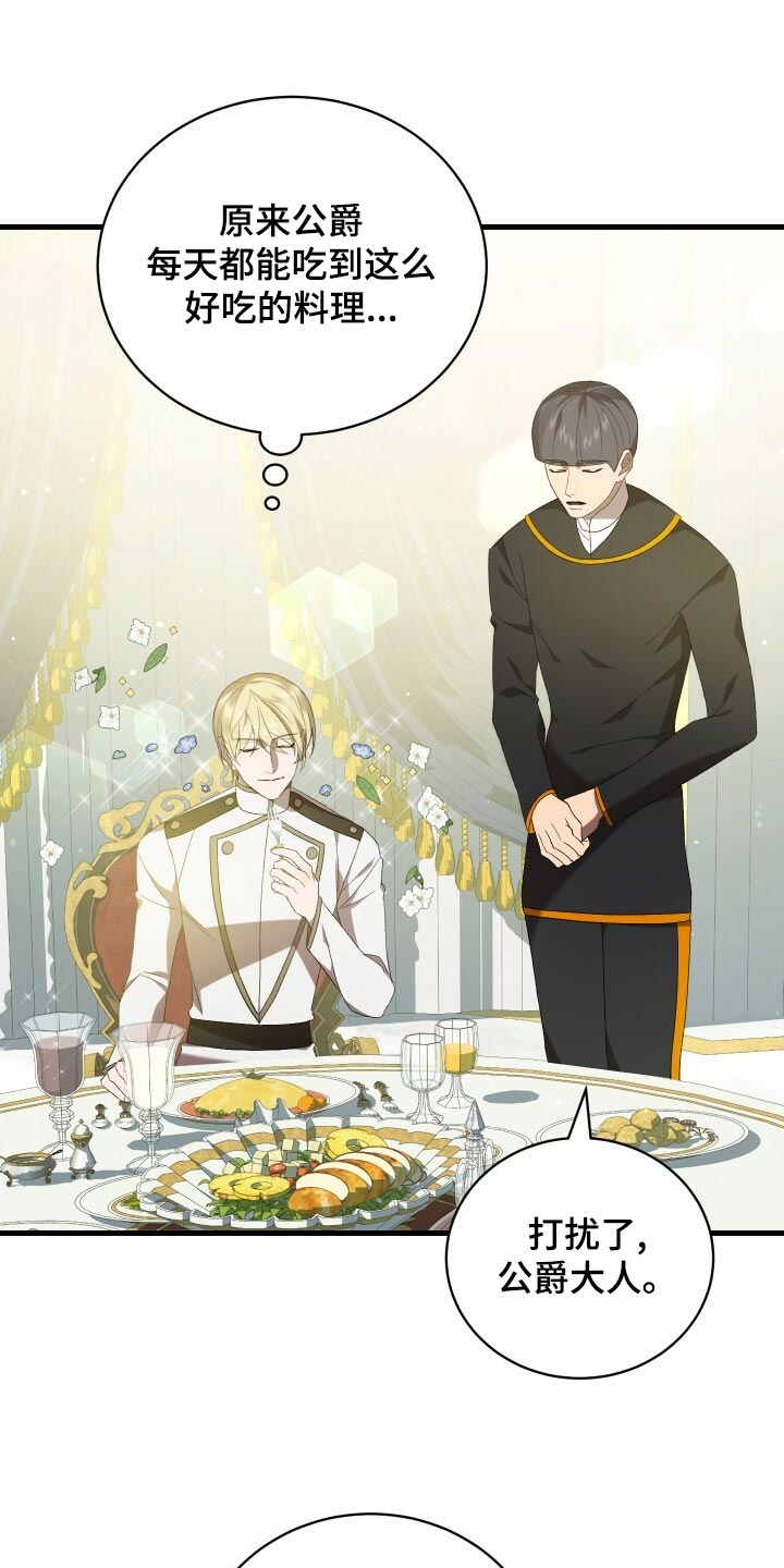 《循环世界》第78章非常过分 第24页