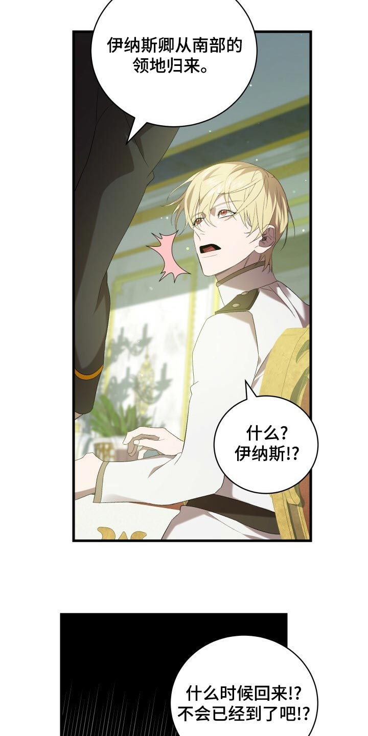 《循环世界》第78章非常过分 第25页