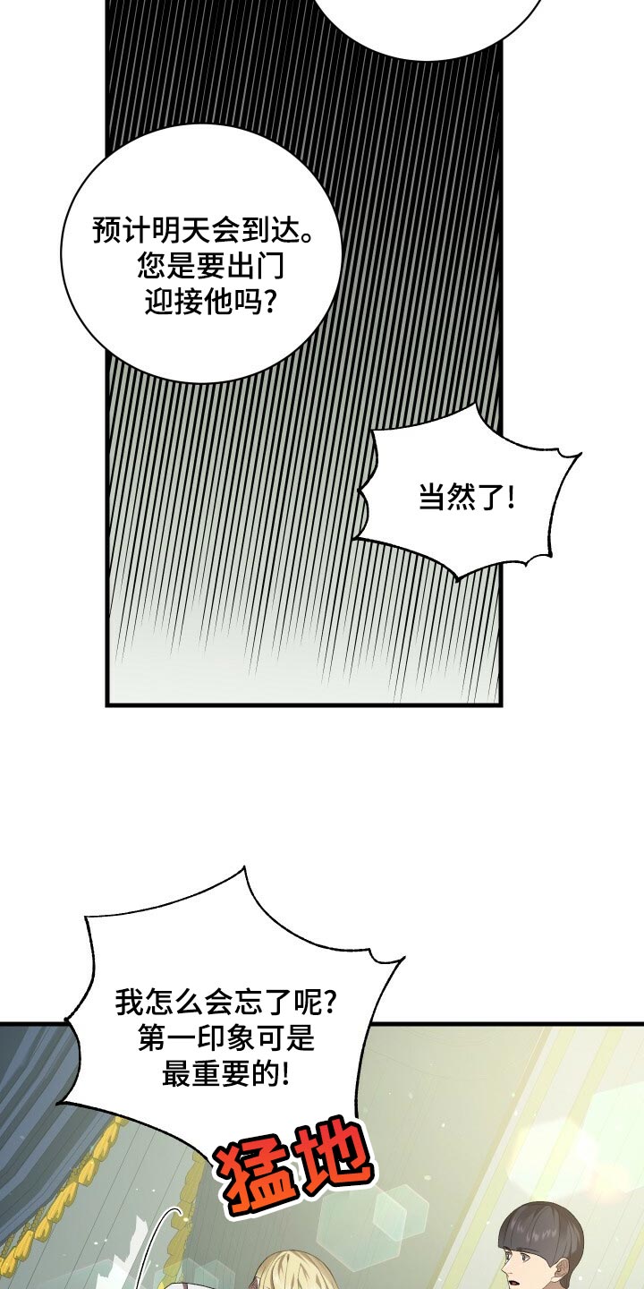 《循环世界》第78章非常过分 第26页