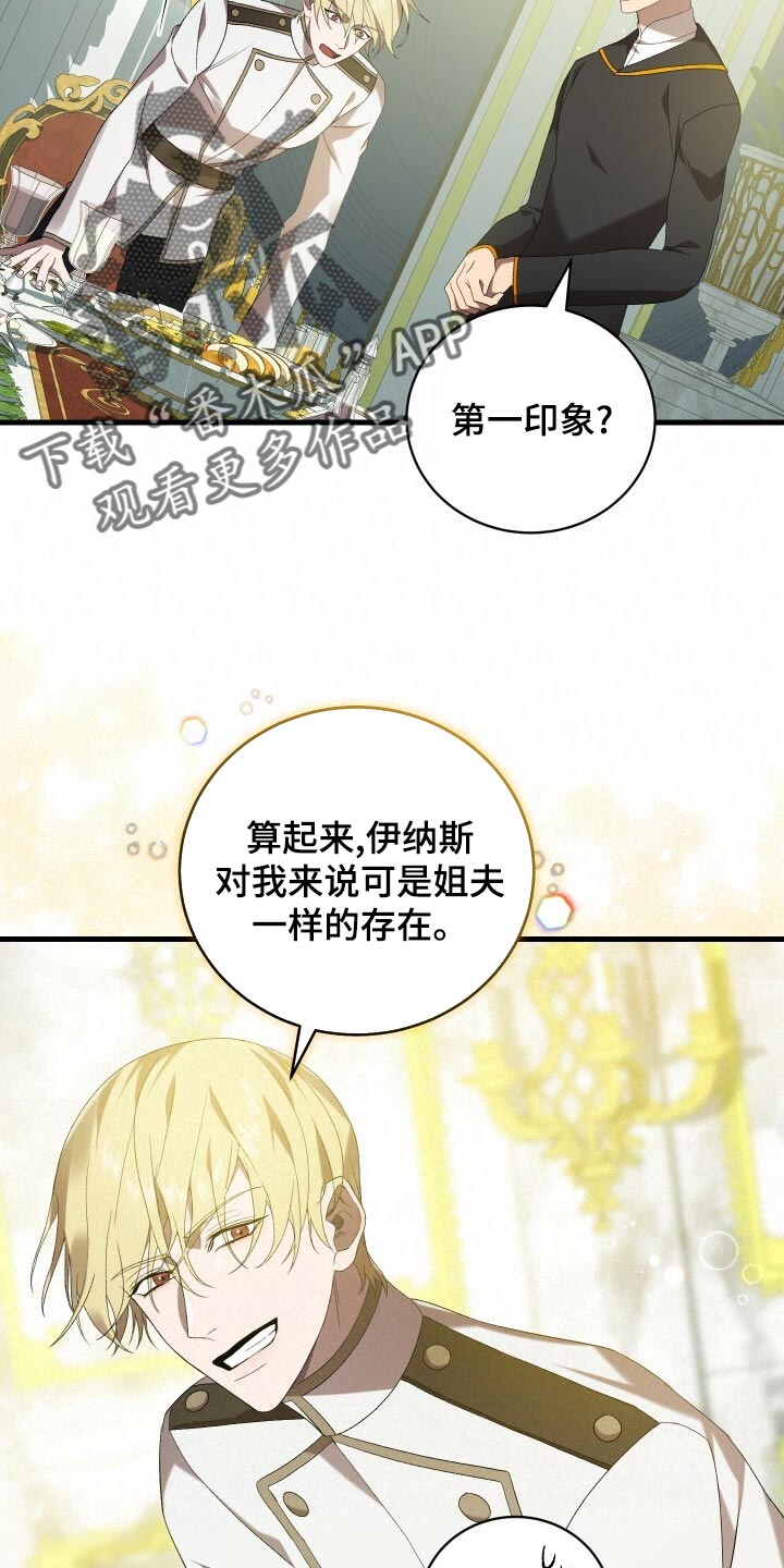 《循环世界》第78章非常过分 第27页
