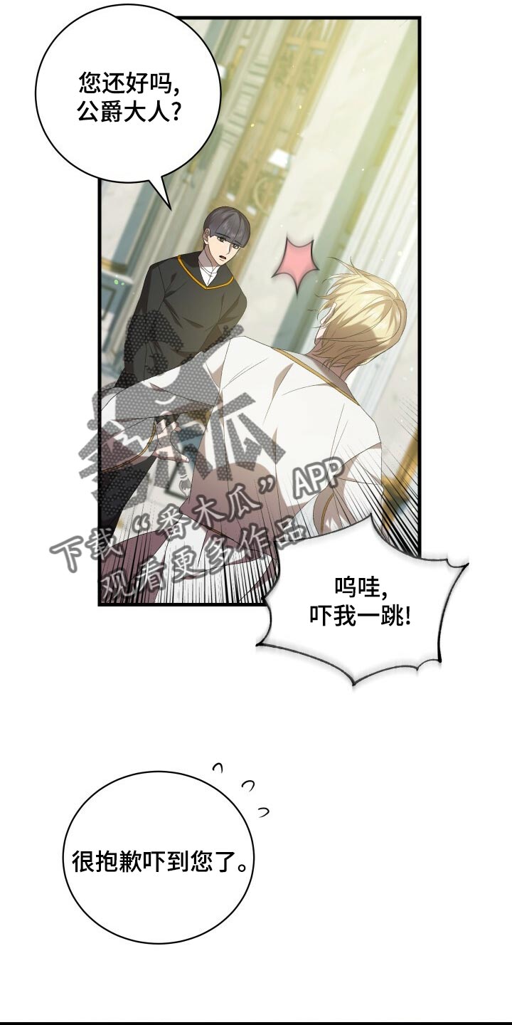 《循环世界》第78章非常过分 第8页