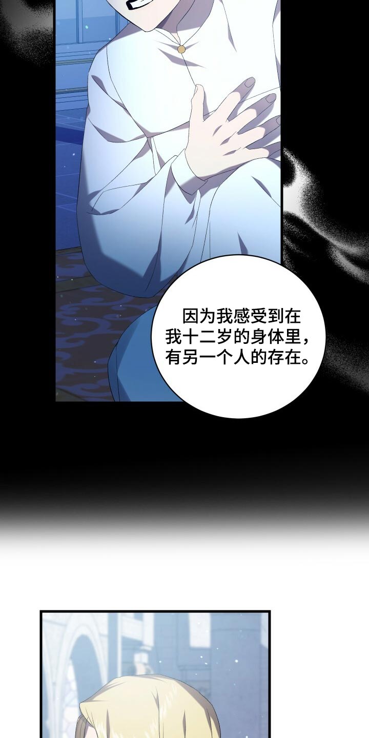 《循环世界》第76章同情 第12页