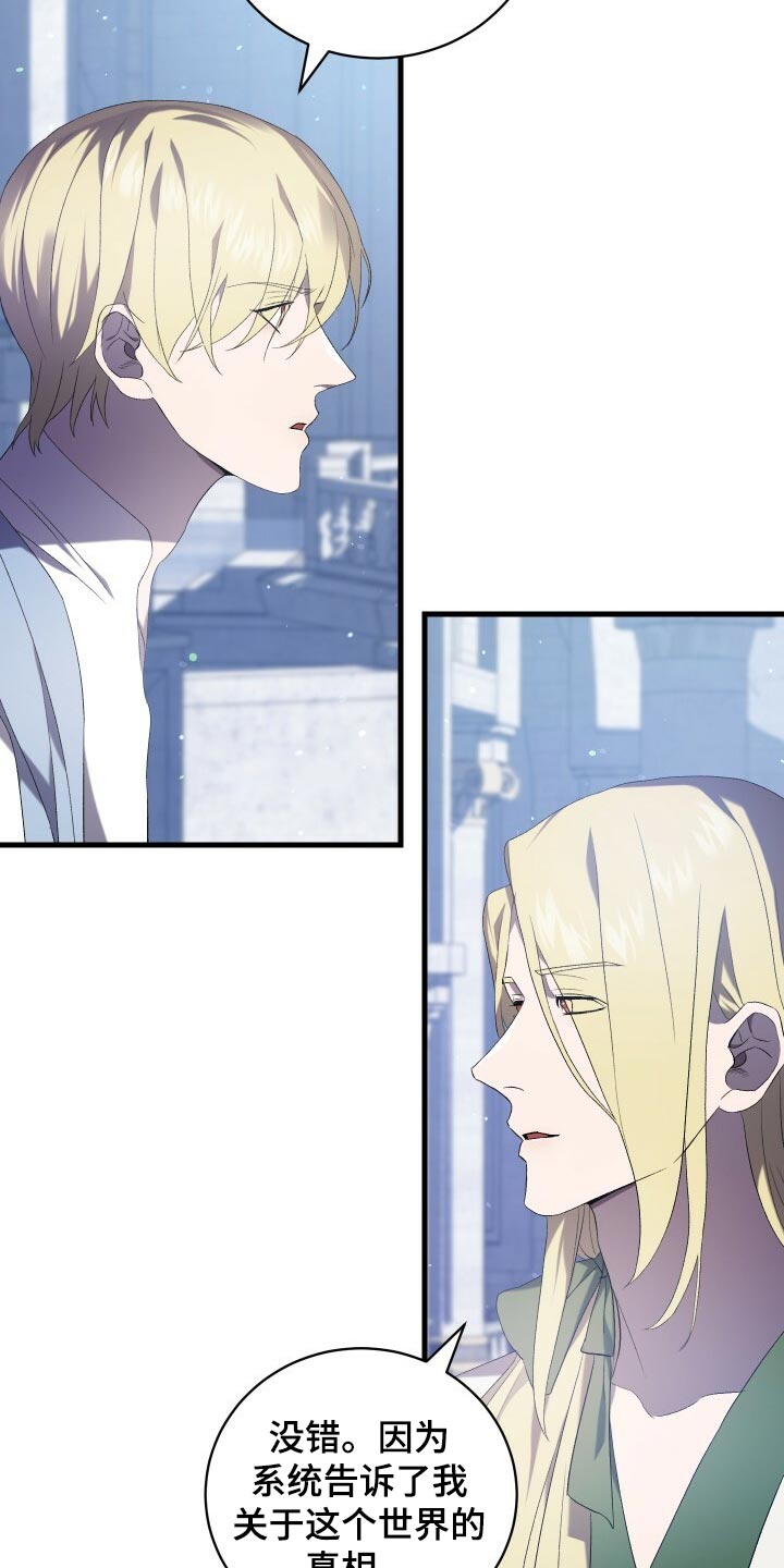 《循环世界》第76章同情 第15页