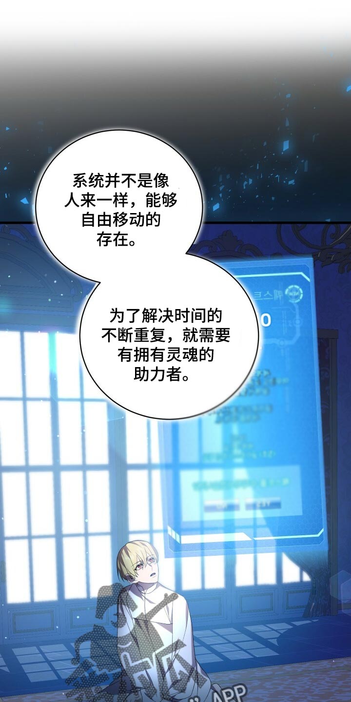 《循环世界》第76章同情 第17页