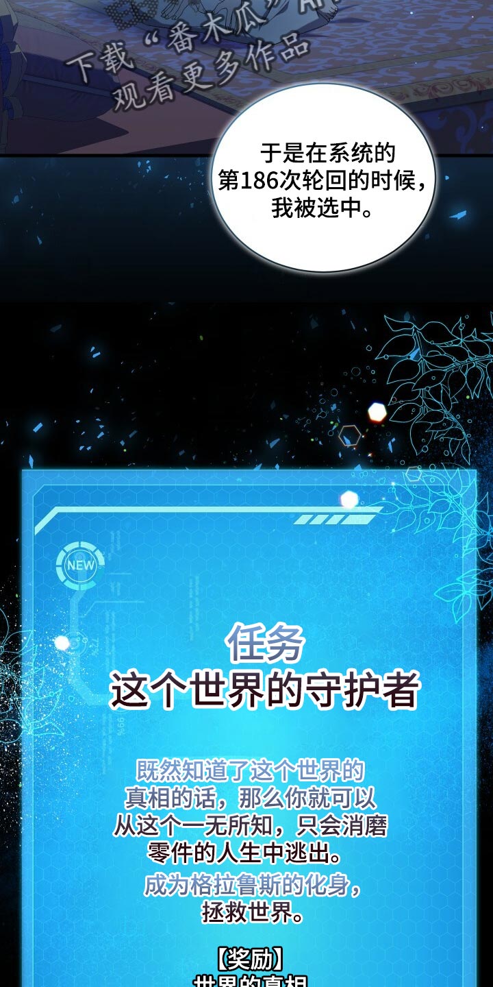 《循环世界》第76章同情 第18页