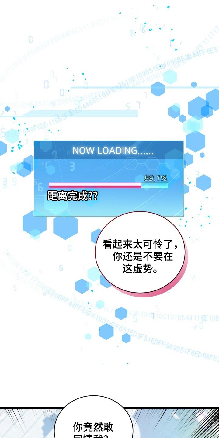 《循环世界》第76章同情 第26页