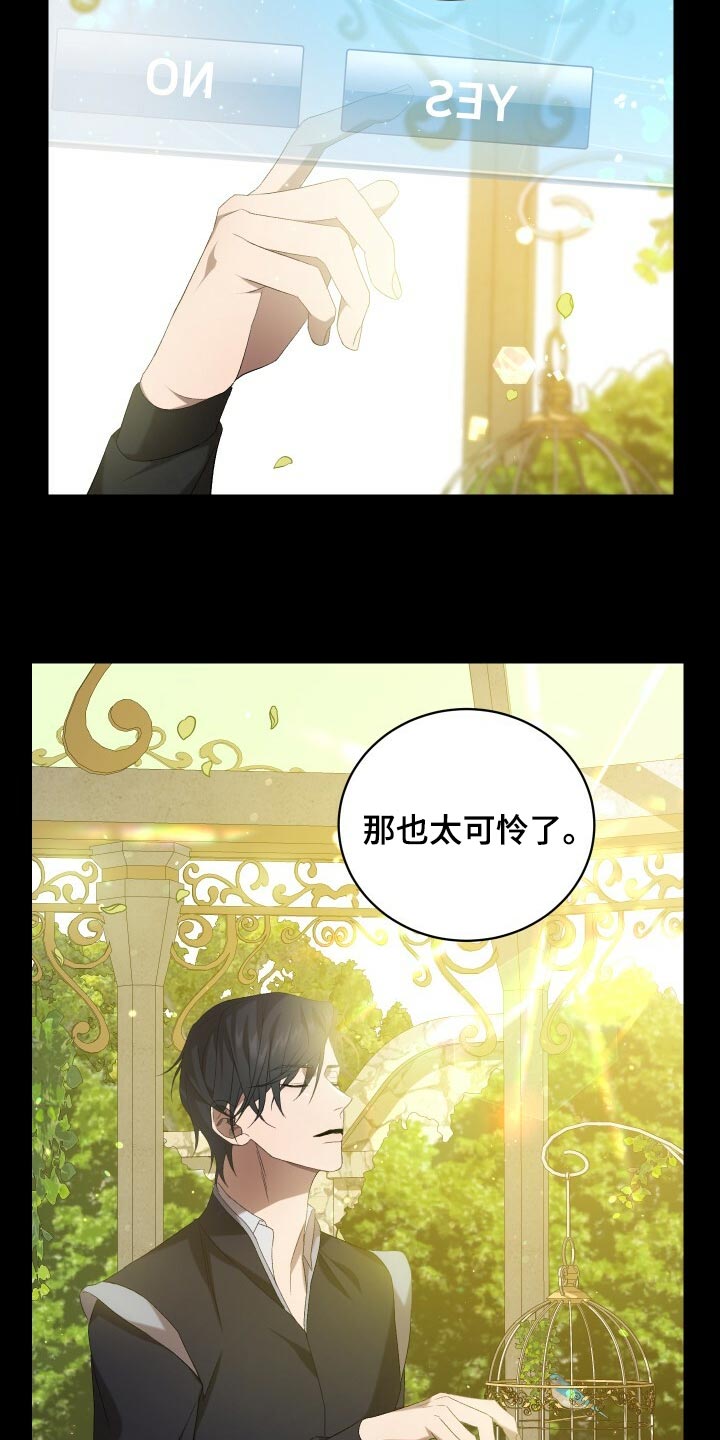 《循环世界》第76章同情 第29页