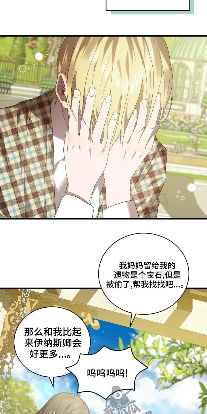 《循环世界》第80章谢礼 第10页