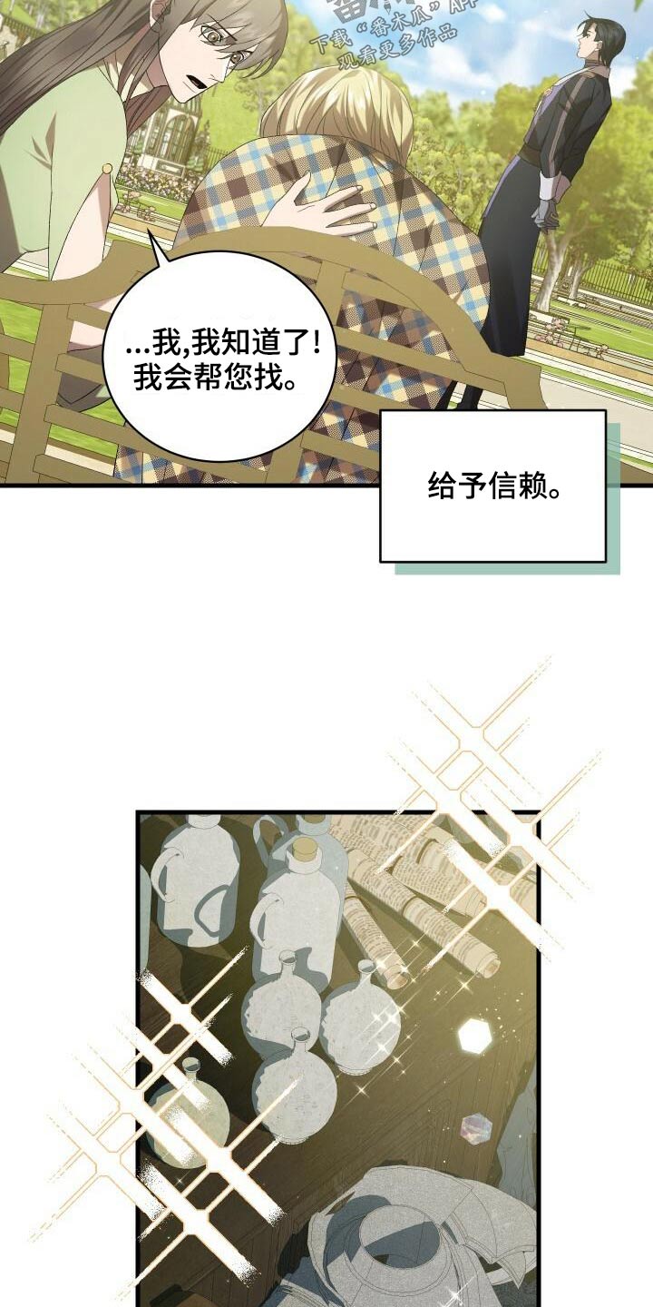 《循环世界》第80章谢礼 第11页