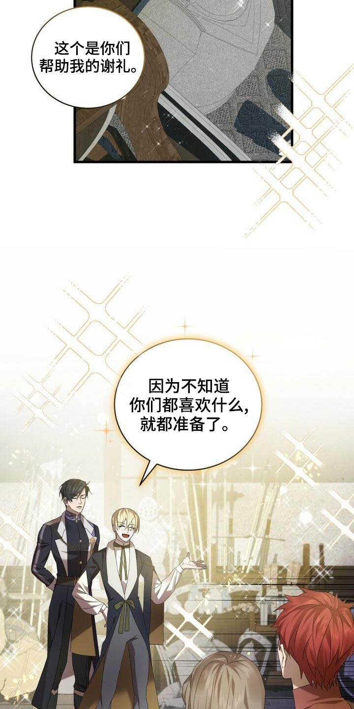 《循环世界》第80章谢礼 第12页